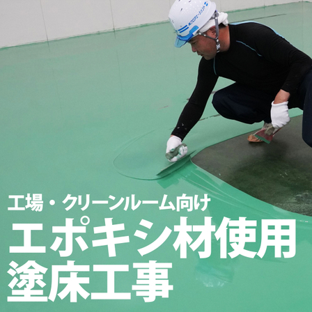 エポキシ.jpg