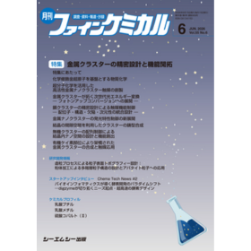 粒子表面の精密設計が拓く、新たな材料開発の可能性