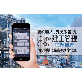 スケジュール管理システム『建工管理』