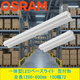 一体型LEDベースライト・笠付形_加工画像.png