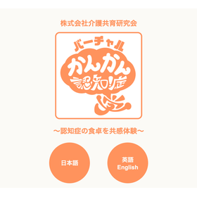 【VR制作事例】認知症の見え方を体感的に伝えるVR