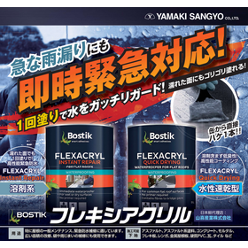 屋根用防水コーティング剤『フレキシアクリル 水性速乾型』