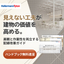 施工品質を高める配線ソリューションガイド【※無料進呈】