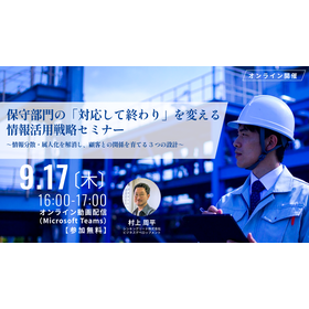 9/17開催！保守の「対応して終わり」を変える3つの設計セミナー