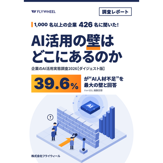 最終?-C AI活用の壁（調査レポート版）@1x.png