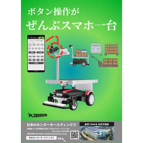 『inno-base特別モデル 協働運搬ロボット サウザー』