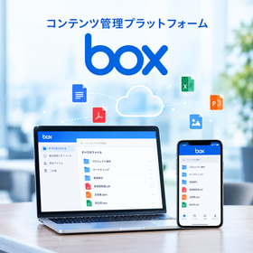 コンテンツ管理プラットフォーム「box」