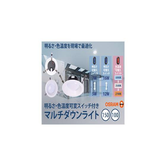 LEDマルチダウンライト・下カット.png