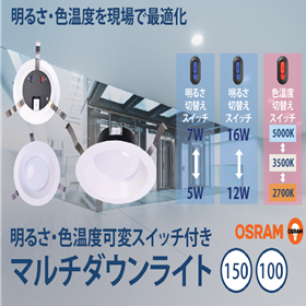 LEDマルチダウンライト・下カット.png
