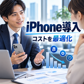 How to cost-effectively introduce iPhones for corporations
