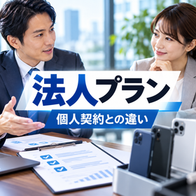 What is the difference between a corporate smartphone and a personal contract?
