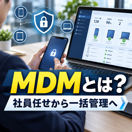 MDMとは.png