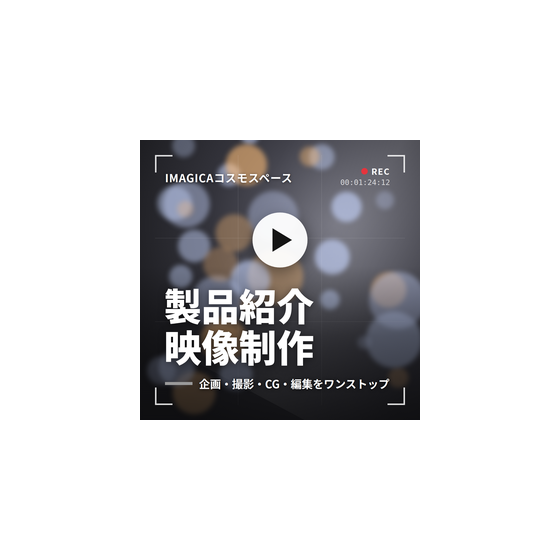 イプロス_メイン画像_製品紹介映像_280.png