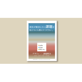制作事例集【デザイン&times;課題解決】