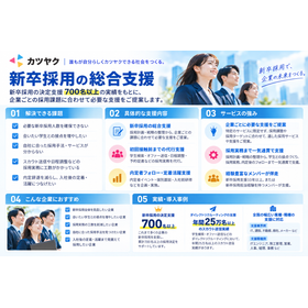 カツヤク|新卒採用の総合支援