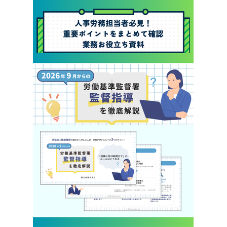 労働基準監督署お役立ち資料　サムネ.png