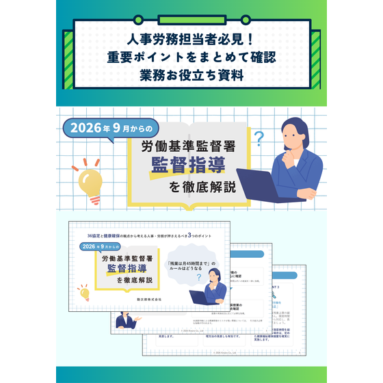 労働基準監督署お役立ち資料　サムネ.png