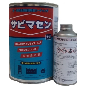 弱溶剤配合のフッ素樹脂塗料サビマセン