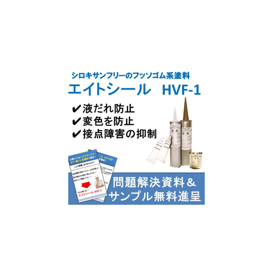 シロキサンフリーのフッ素ゴム系シール剤シロキサンフリーのフッ素ゴム系シール剤.jpg