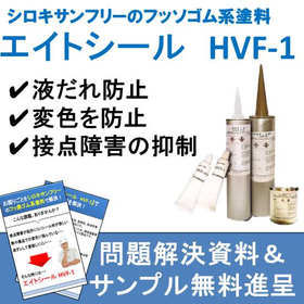 シロキサンフリーのフッ素ゴム系シール剤