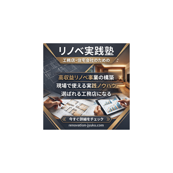 リノベアイキャッチ280x280.png
