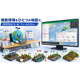 新機能フィールドビュー 複数現場の気象情報を地図に一括表示
