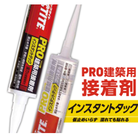 PRO建築用接着剤『インスタントタック』