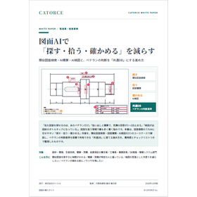【資料】図面AI導入ガイド