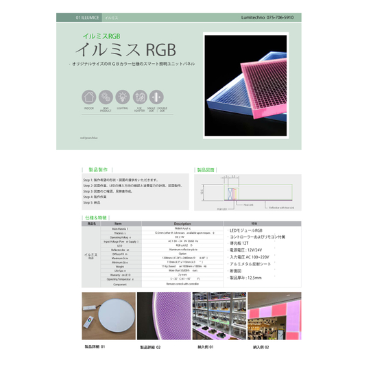 イルミスRGB.jpeg