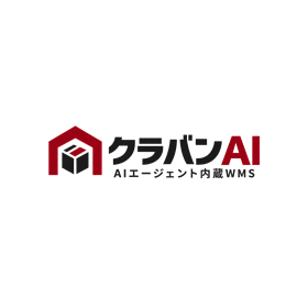 AIエージェント内蔵WMS『クラバンAI』