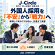 海外IT・DX人材を戦力化.png