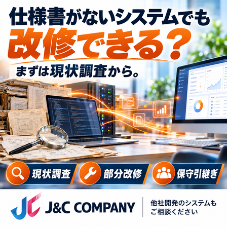 仕様書なしでも改修できる.png