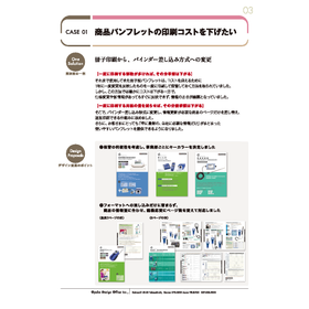 印刷コストの見直しに！営業資料・パンフレットのコスト削減アイデア