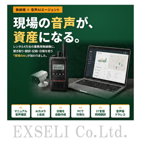無線機×音声AIエージェントによる業務効率化ソリューション.jpg