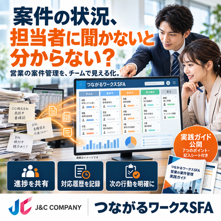 チームで見える化する営業案件管理.png