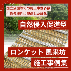 風来坊事例集用サムネ.png