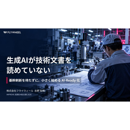 【アペルザ掲載用】生成AIが技術文書を読めていない（講演資料・一部抜粋）」.jpg