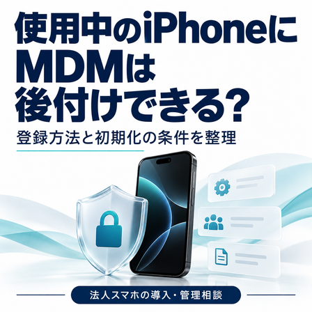 01_mdm_existing_iphone.png