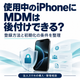 01_mdm_existing_iphone.png