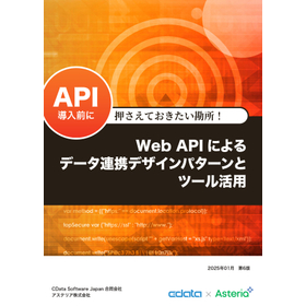 【エンタメ業界】Web APIによるデータ連携デザインパターン