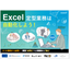 【資料】Excel定型業務は自動化しよう！