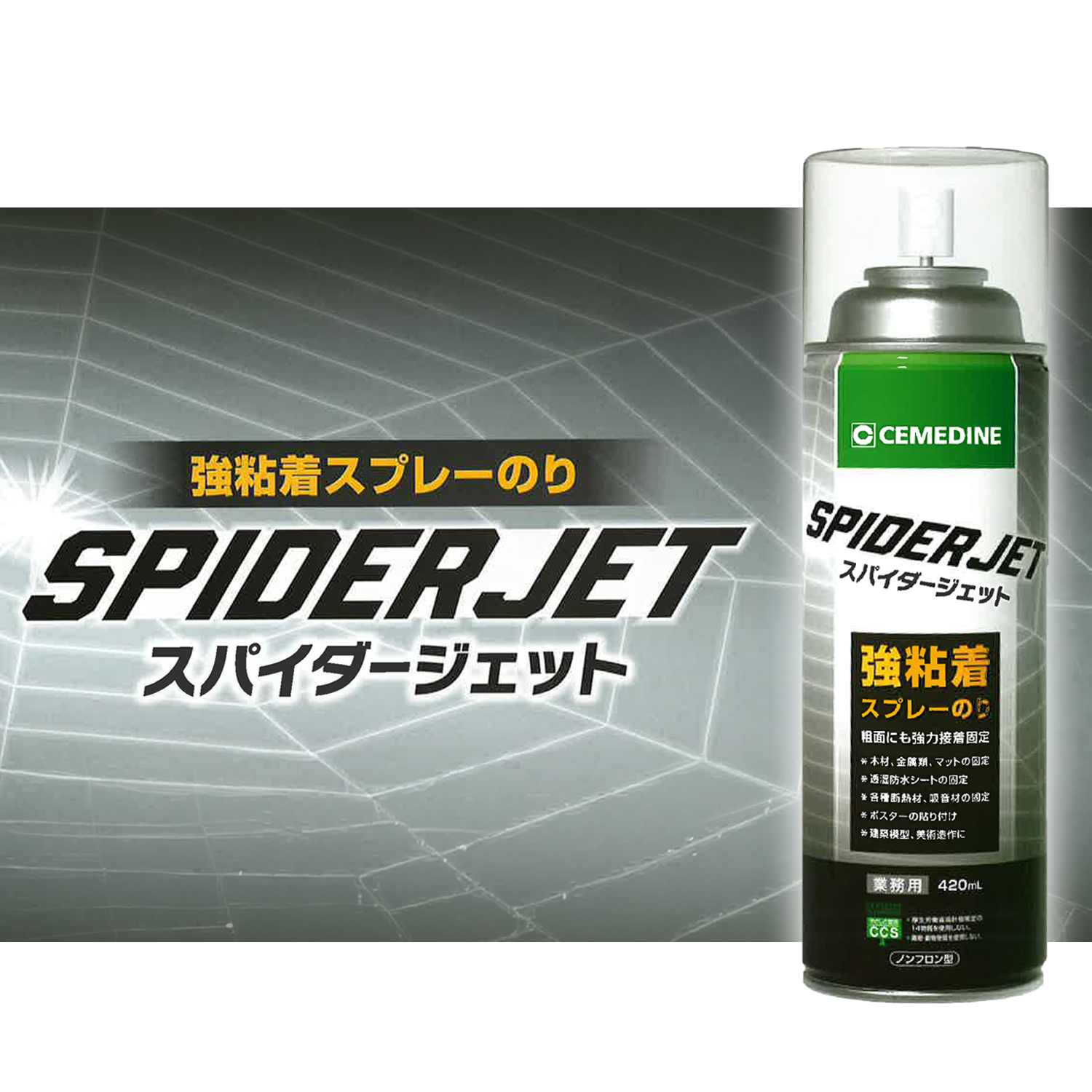 強粘着スプレーのり『スパイダージェット』 | 清水 - Powered by イプロス