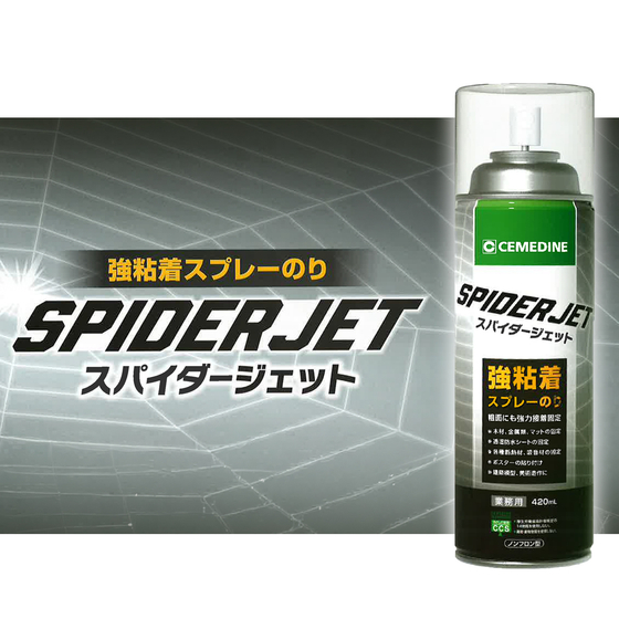 スパイダージェットHP1.jpg