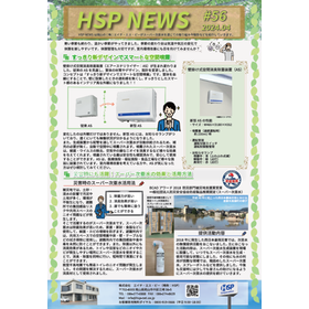 【資料】HSP NEWS 56号