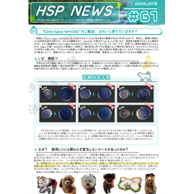 【資料】HSP NEWS 61号