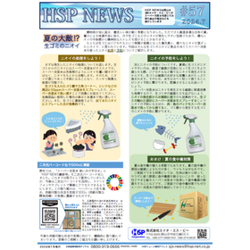 【資料】HSP NEWS 57号