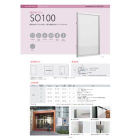 屋外用LEDライトパネルSO100型