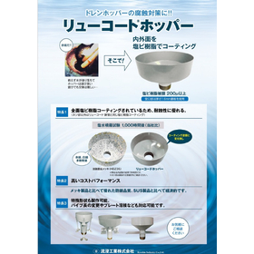 リューコートホッパー