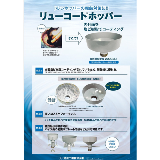 リューコートホッパー.jpeg