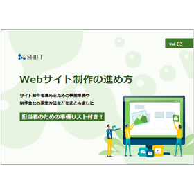 【資料】Webサイト制作の進め方